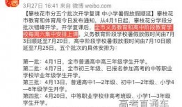 广东开学爆料事件最新情况,真相揭晓，多方回应引关注
