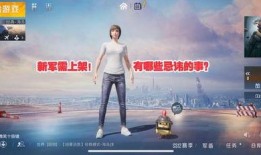 和平精英新军需上架最新爆料,神秘军需即将上架，战火再燃！