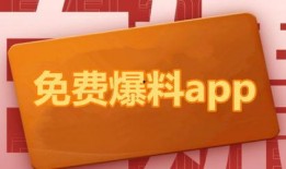 免费最新吃瓜爆料app,最新爆料APP带你畅游娱乐圈