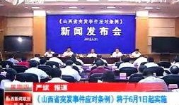 太原爆料最新新闻事件,惊现神秘事件引发社会关注