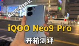 iqooneo9屏幕最新爆料,全新技术引领视觉盛宴！”