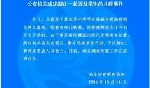 潮汕爆料新闻事件最新情况,事件进展及各方动态全解析